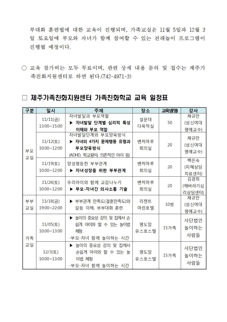 보도자료_가족친화학교_모집홍보_1102002.jpg