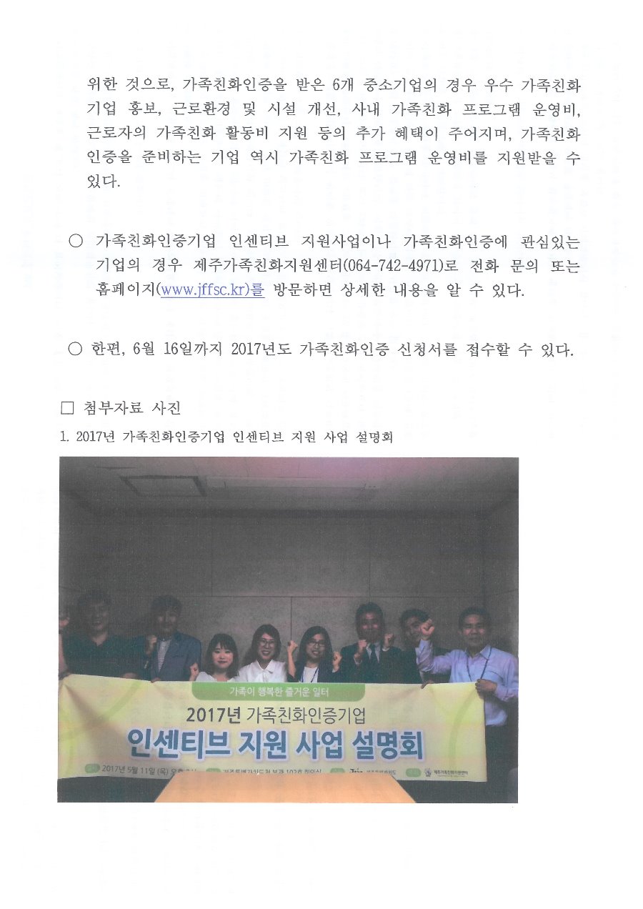 제주특별자치도 가족친화인증기업 인센티브 지원사업 본격추진1.JPG