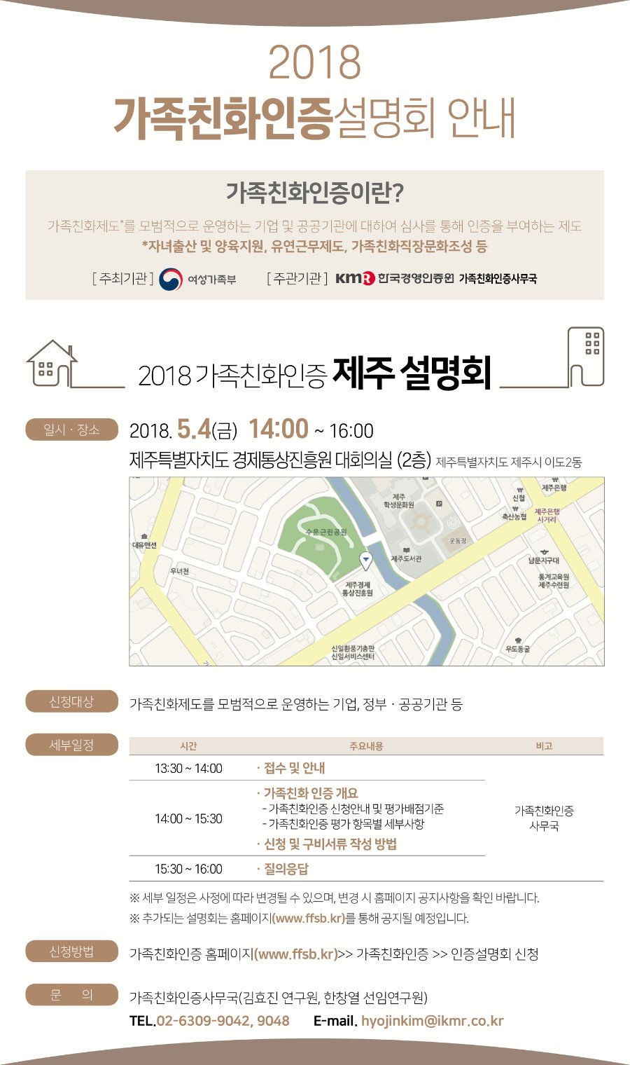 웹진)한국경영인증원-2018가족친화인증5 제주.jpg