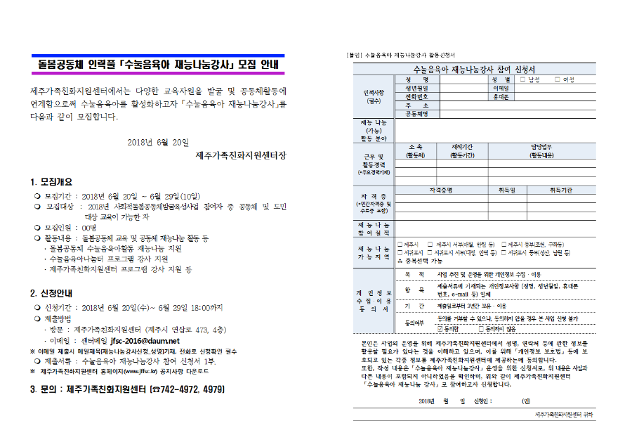 모집안내_돌봄공동체 인력풀 수눌음육아 재능나눔강사 모집_배부용001.png