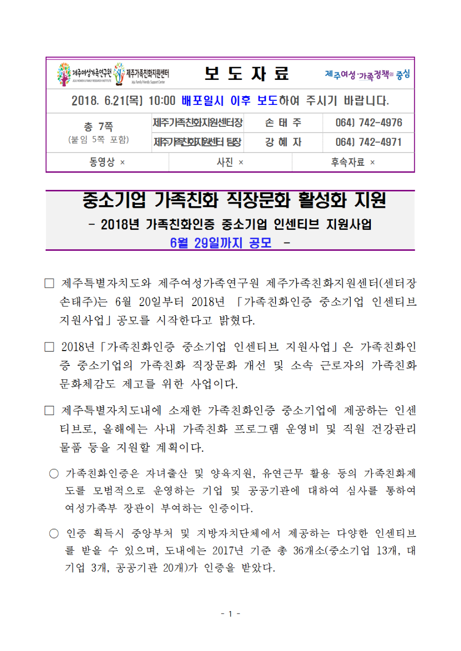 180621-보도-인센티브지원사업공모알림-수정-최종001.png