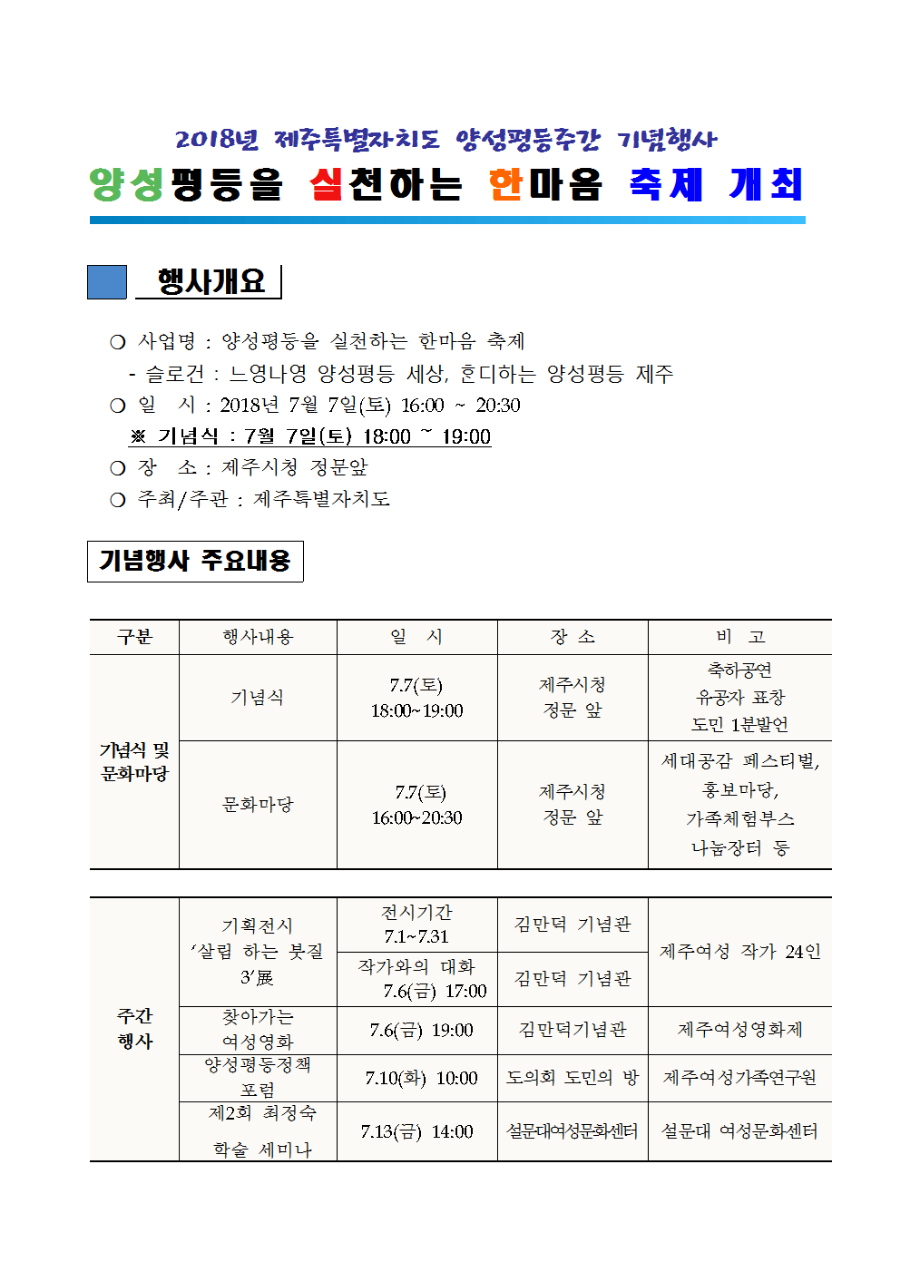 양성평등주간 기념행사 개요_홍보_홈페이지게재용001.png