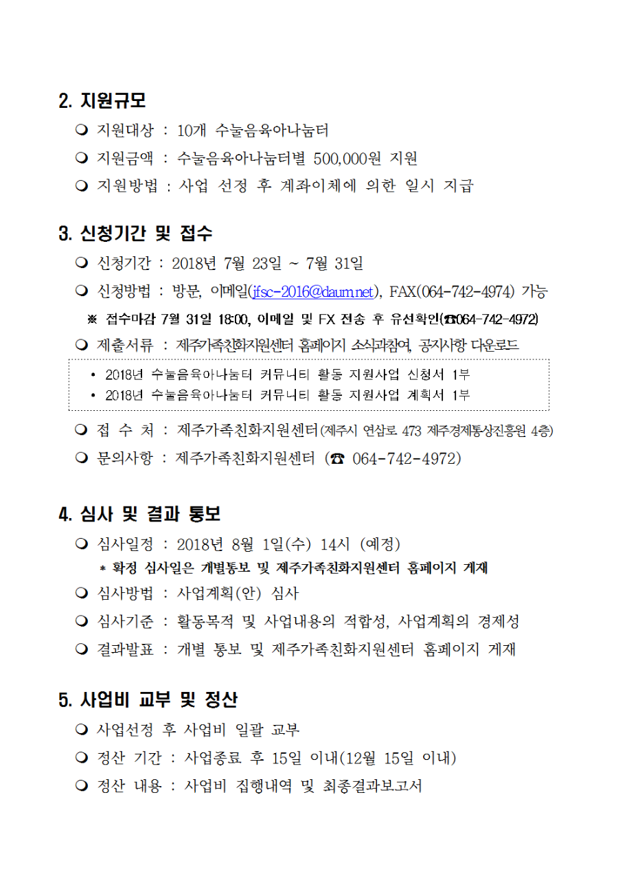 추진계획_수눌음육아나눔터 커뮤니티 활동 지원사업_공고문002.png