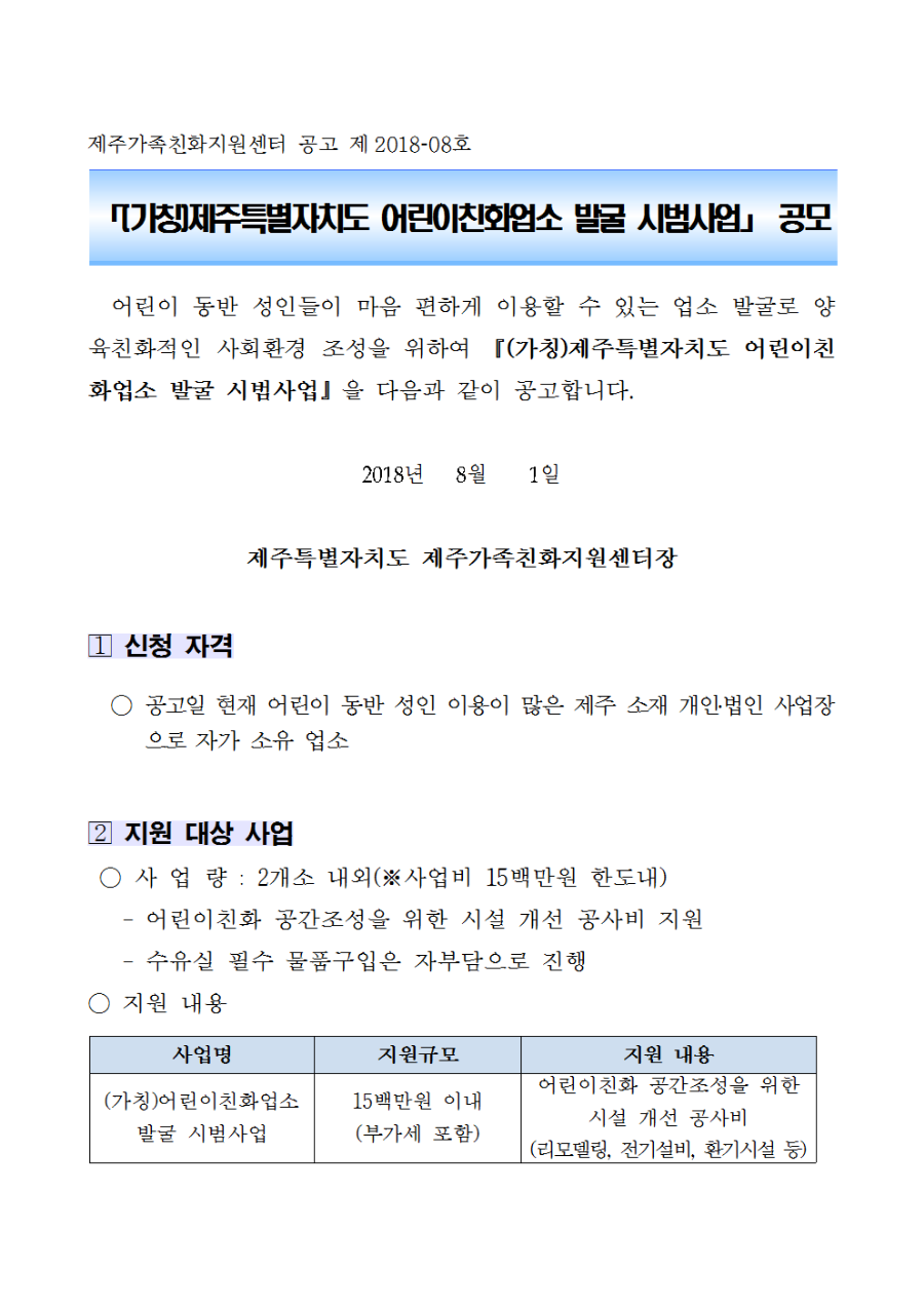 0_2_어린이친화업소공고문-0731-홈페이지게재용001.png