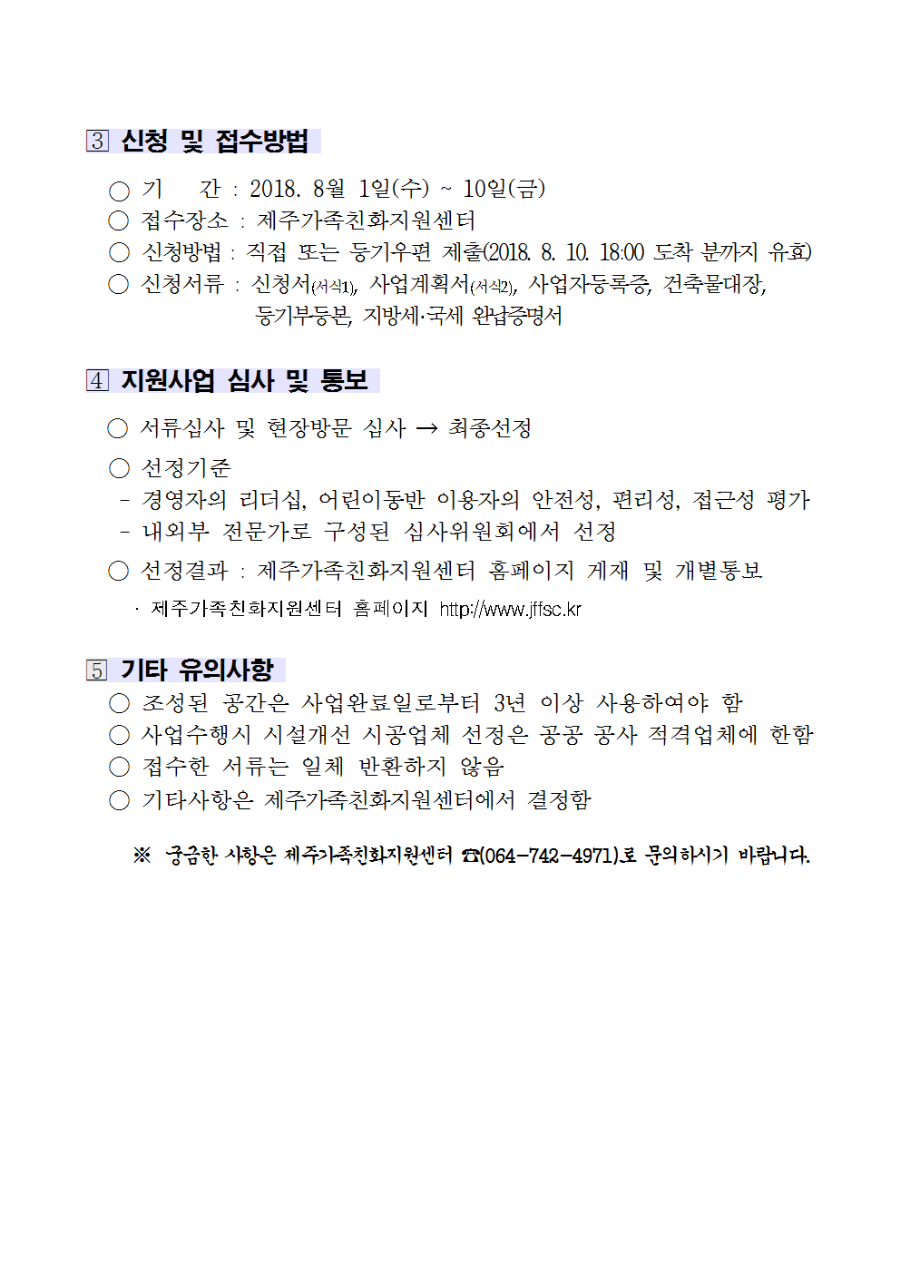 0_2_어린이친화업소공고문-0731-홈페이지게재용003.png