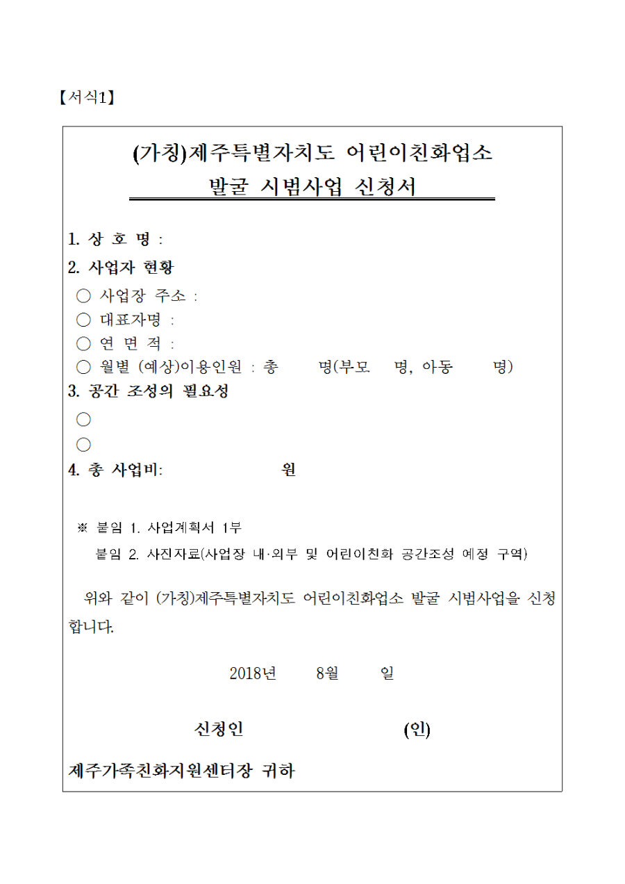 0_2_어린이친화업소공고문-0731-홈페이지게재용004.png