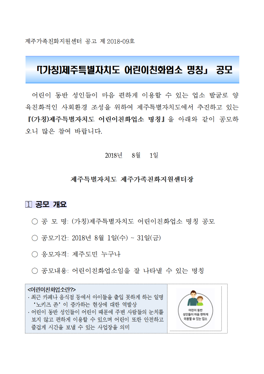 0_2_어린이친화업소공고문-0731-홈페이지게재용006.png