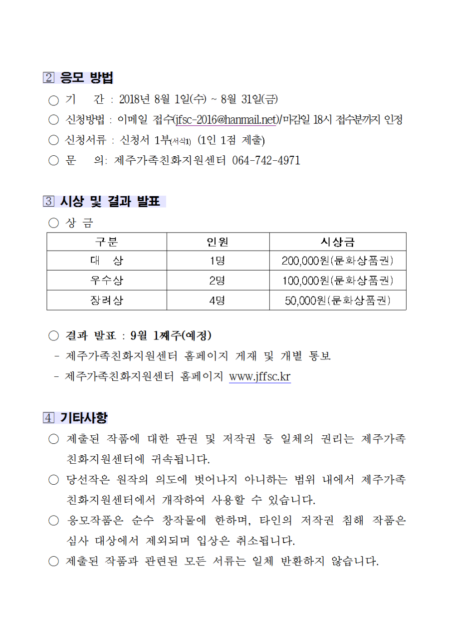 0_2_어린이친화업소공고문-0731-홈페이지게재용007.png