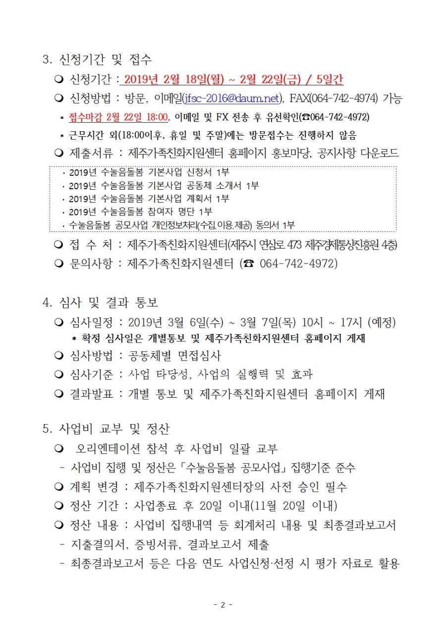 2019년 수눌음돌봄 기본사업 공모계획_홈페이지 게시용_공고문_1002.jpg