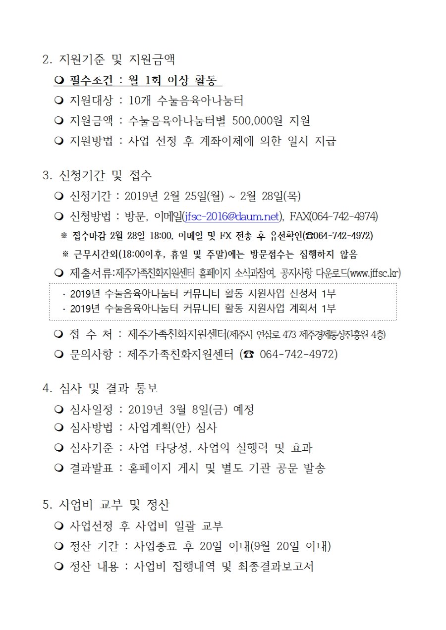 2019년 수눌음육아나눔터 커뮤니티 활동 지원사업 공모계획_홈페이지게시용_공고문002.jpg