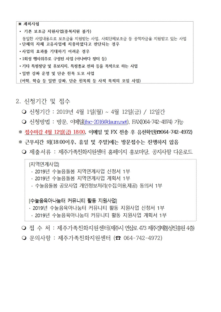 제주가족친화지원센터 공고 제2019-05_2019년 수눌음돌봄 공모사업 2차 공모002.jpg