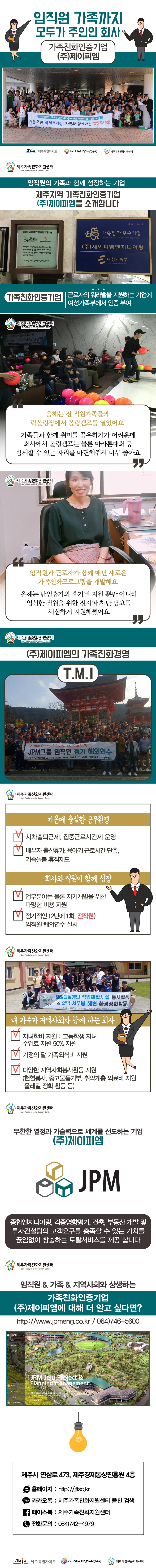 5.제이피엠.jpg