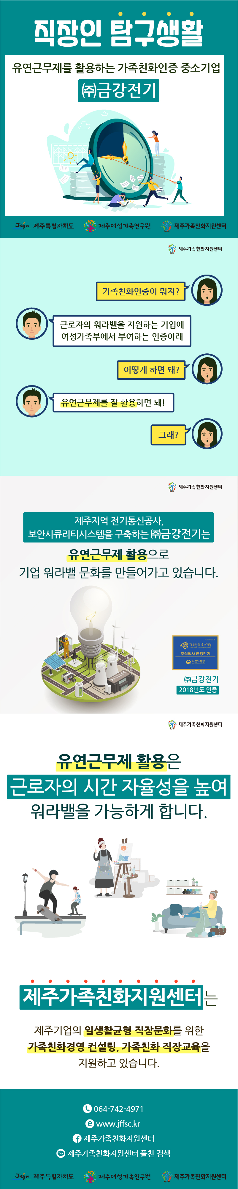 금강전기 카드뉴스 전체.jpg