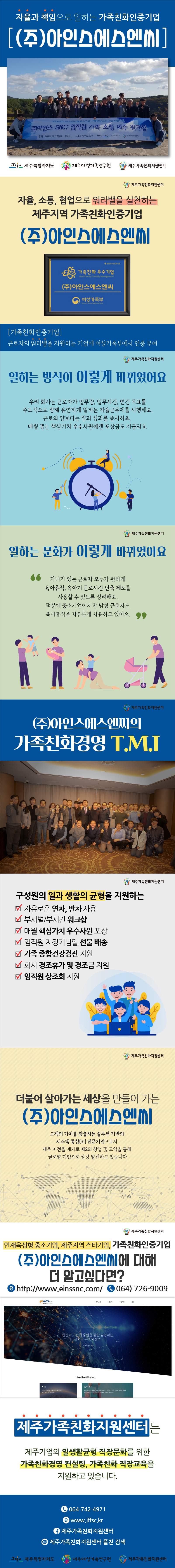 아인스에스엔씨 카드뉴스 전체.jpg