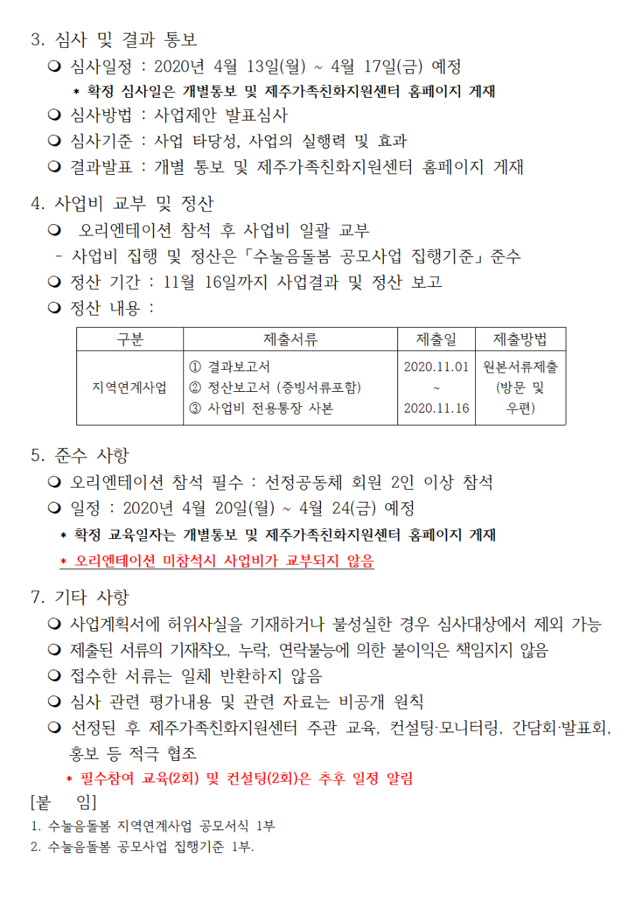 공고문-수눌음돌봄 공모사업 2차002.png