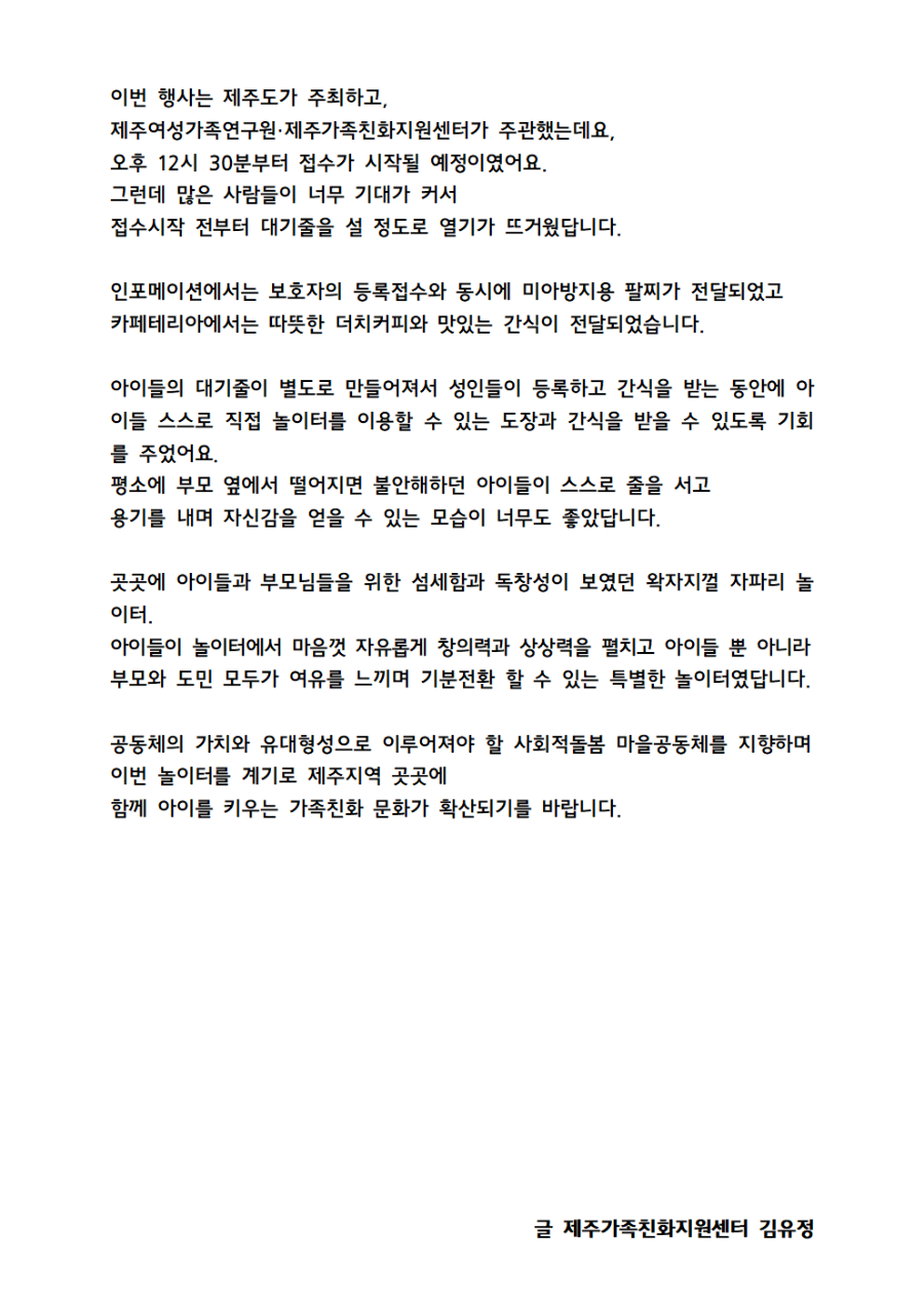 홍보단_기사_왁자지껄 자파리 놀이터005.png
