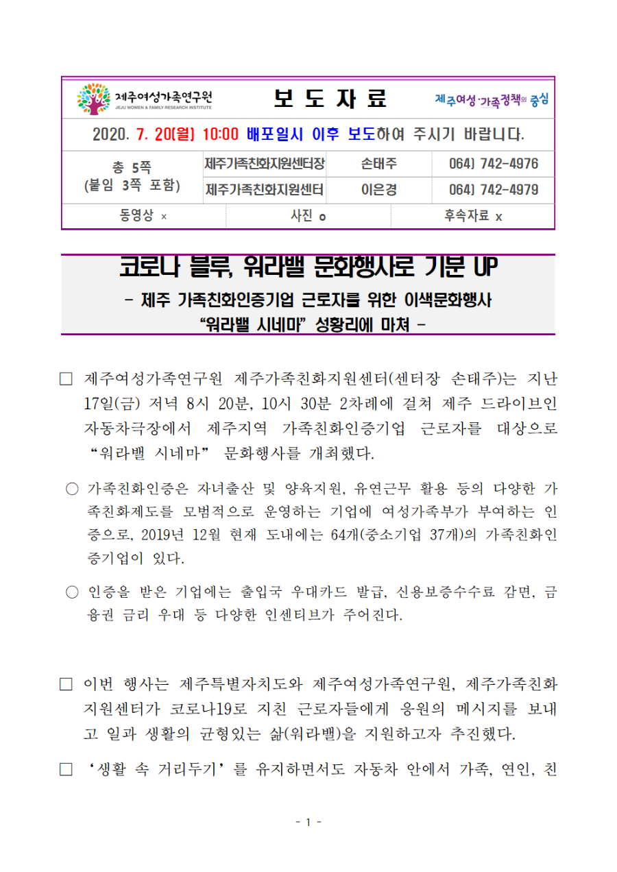 워라밸시네마-행사결과-0720-사후_게시용001.png