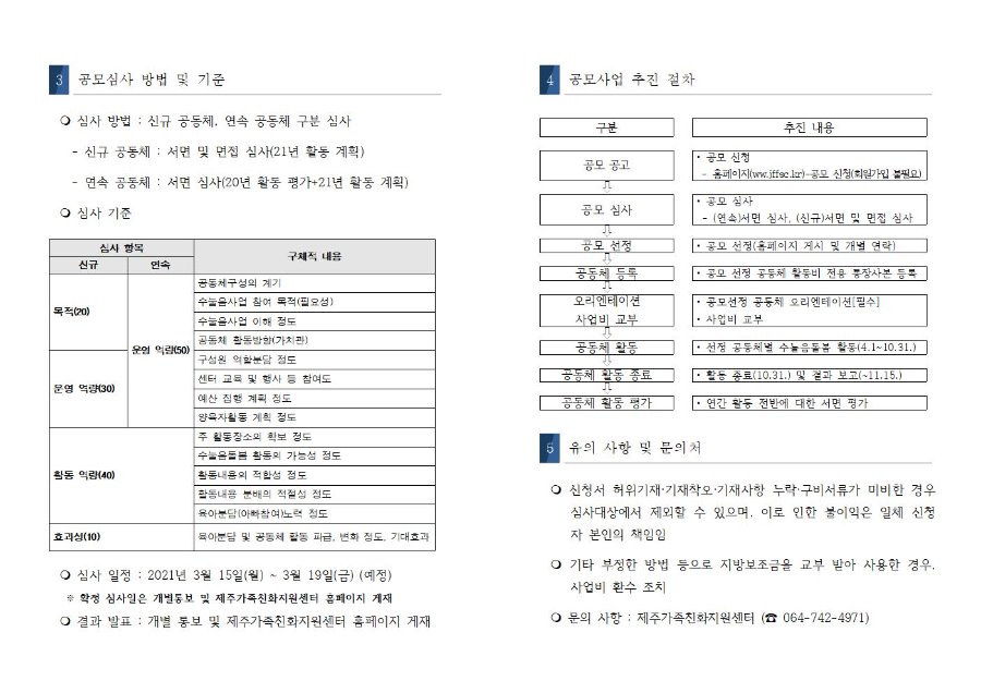 첨부_21년_수눌음돌봄공모_공고문+개인정보제공동의서식002.jpg