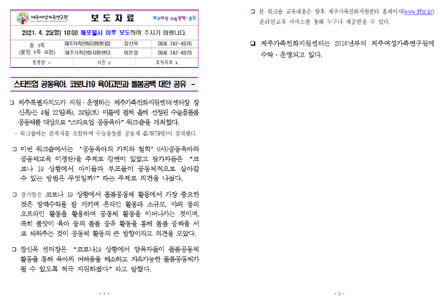 스타트업공동육아 워크숍 보도자료.png