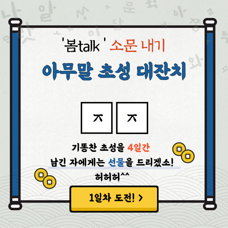 10월 이벤트 초성_1.png