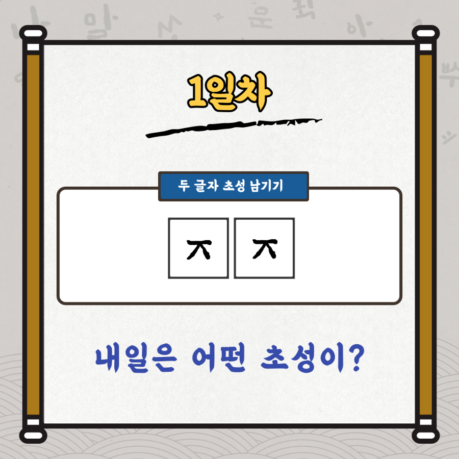 10월 이벤트 초성_4.png