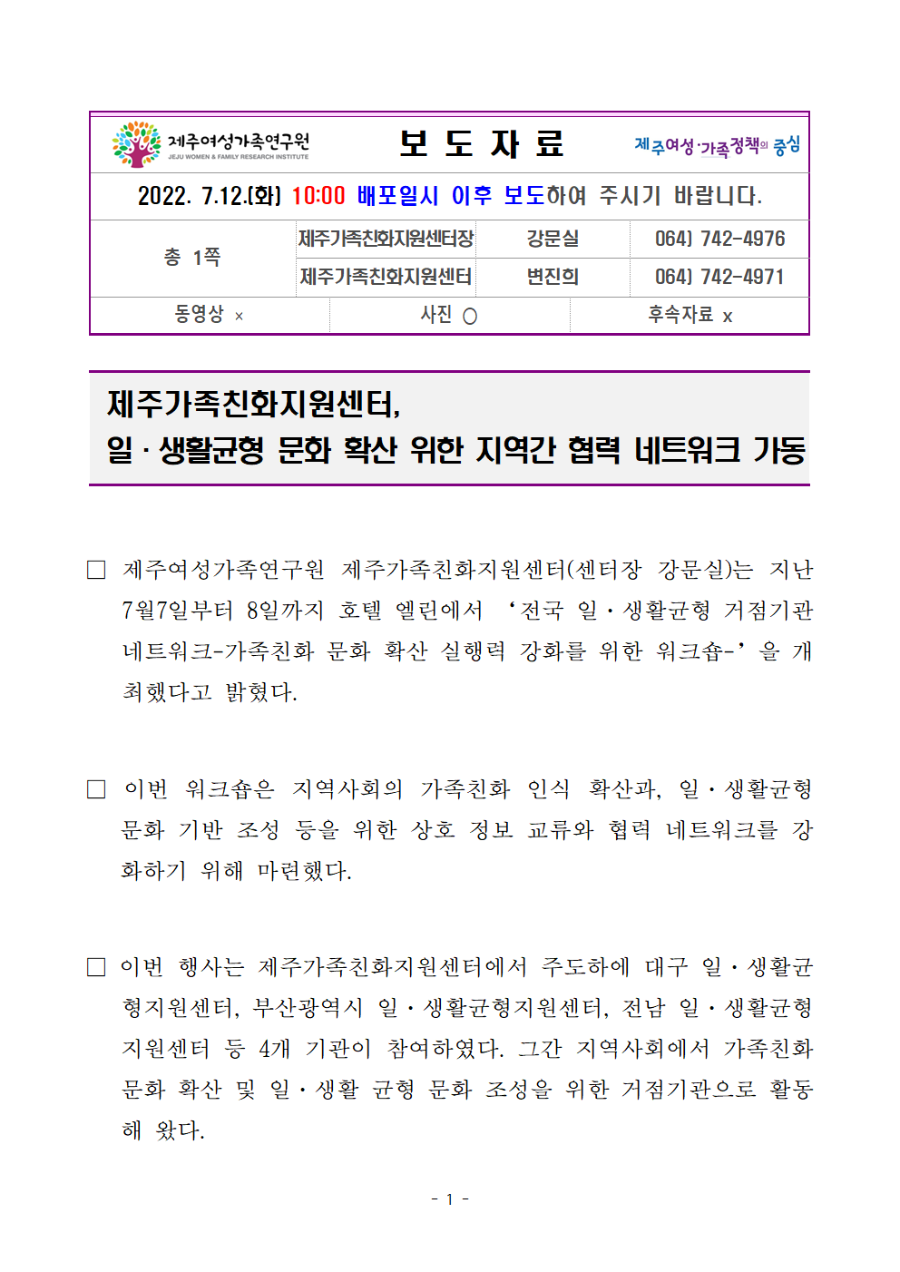 보도자료_제주가족친화지원센터-전국 거점기관 네트워크001.png