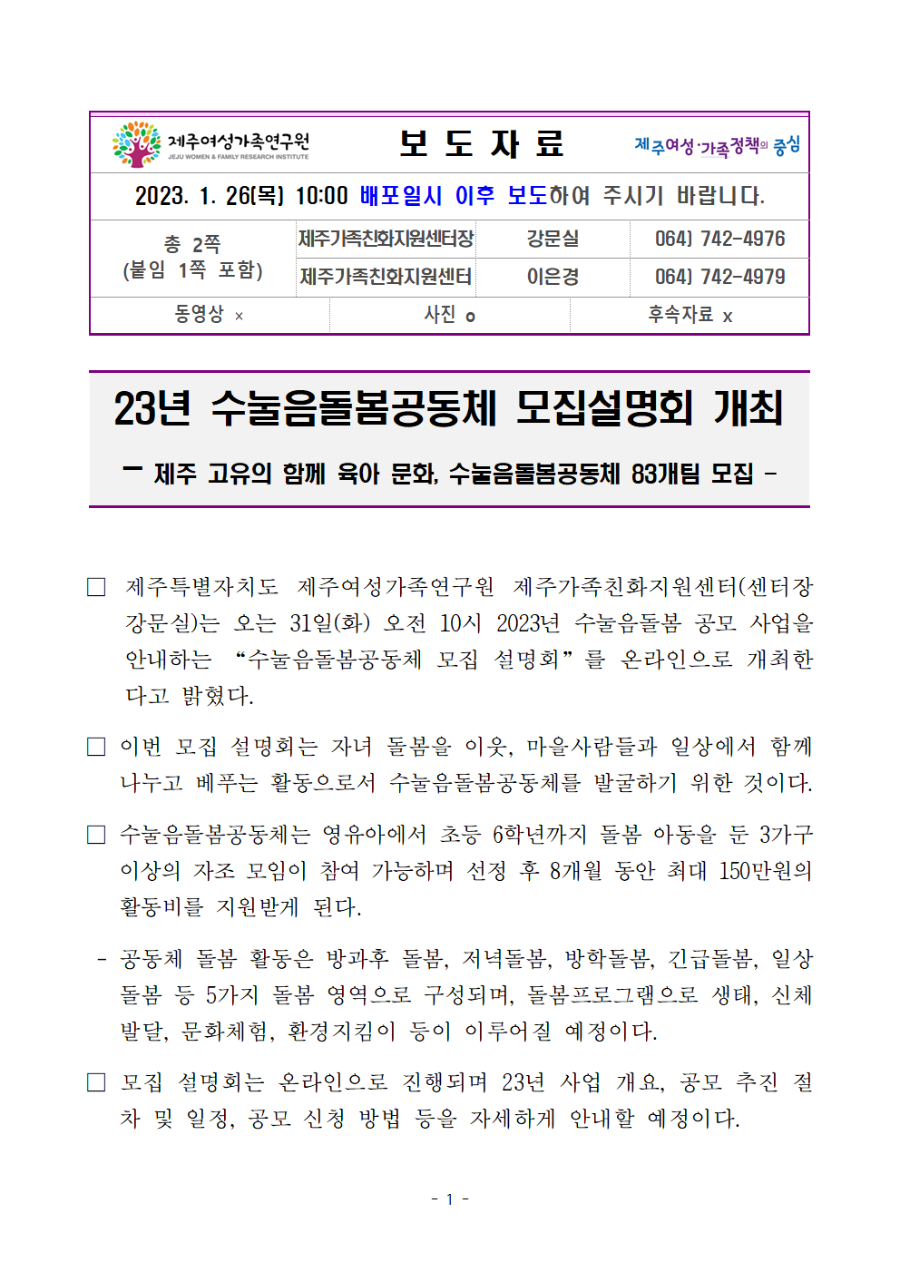 보도자료) 수눌음돌봄공모사업설명회 개최_최종001.png