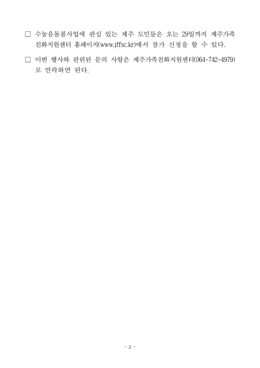 보도자료) 수눌음돌봄공모사업설명회 개최_최종002.png