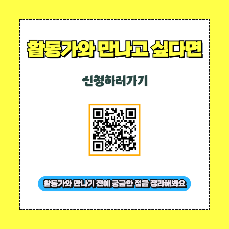 활동가 컨설팅 9.png