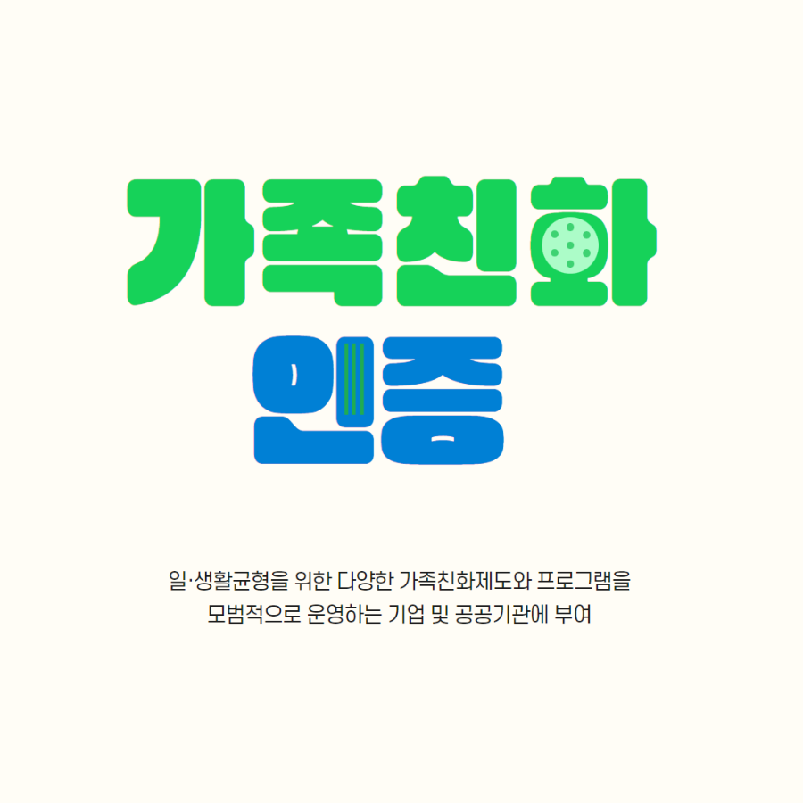 [복사본] 가족친화인증컨설팅 SNS용 2.png