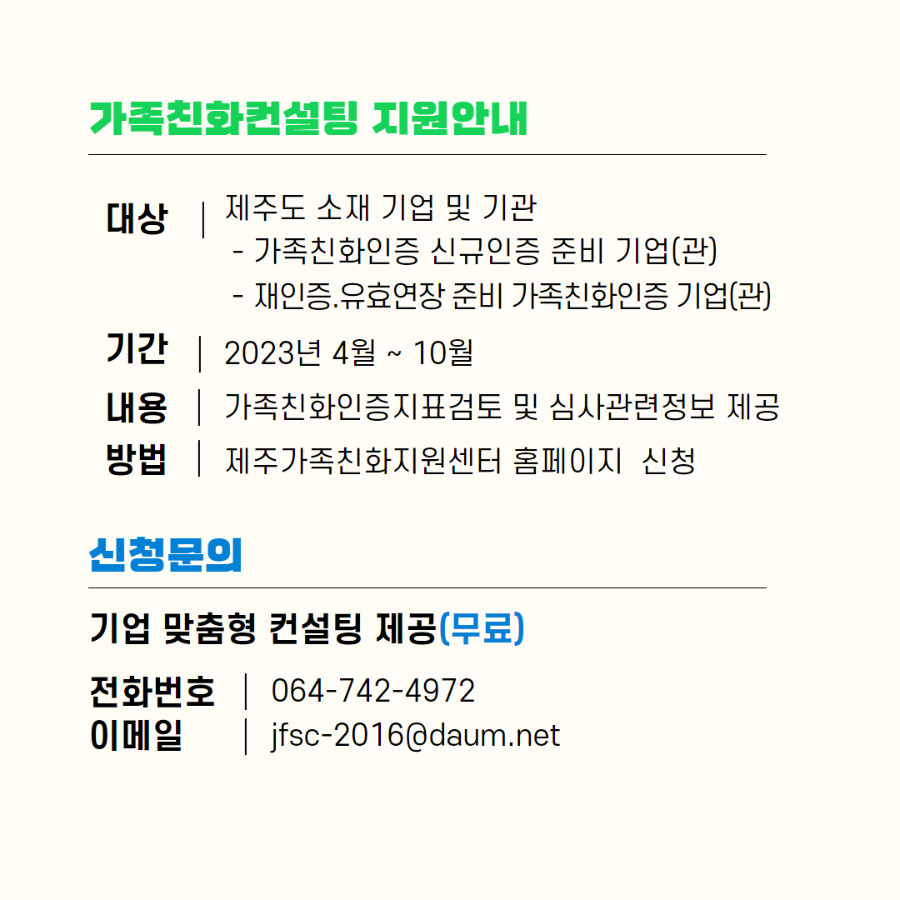 [복사본] 가족친화인증컨설팅 SNS용 6.png