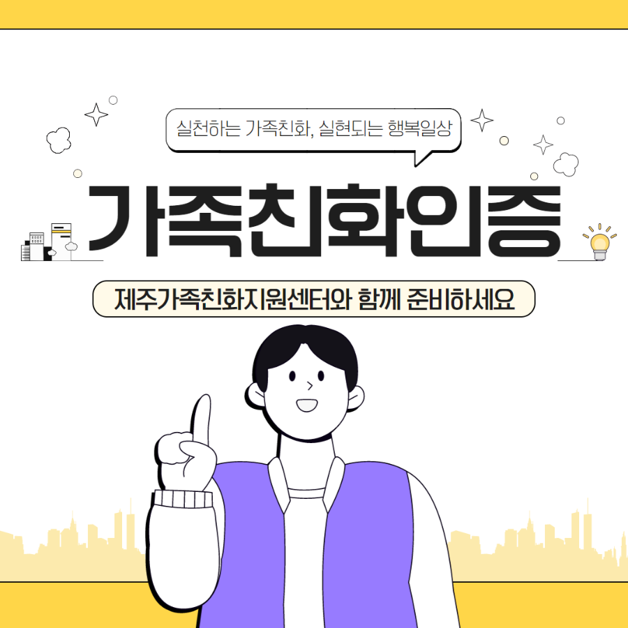 가족친화인증 1.png