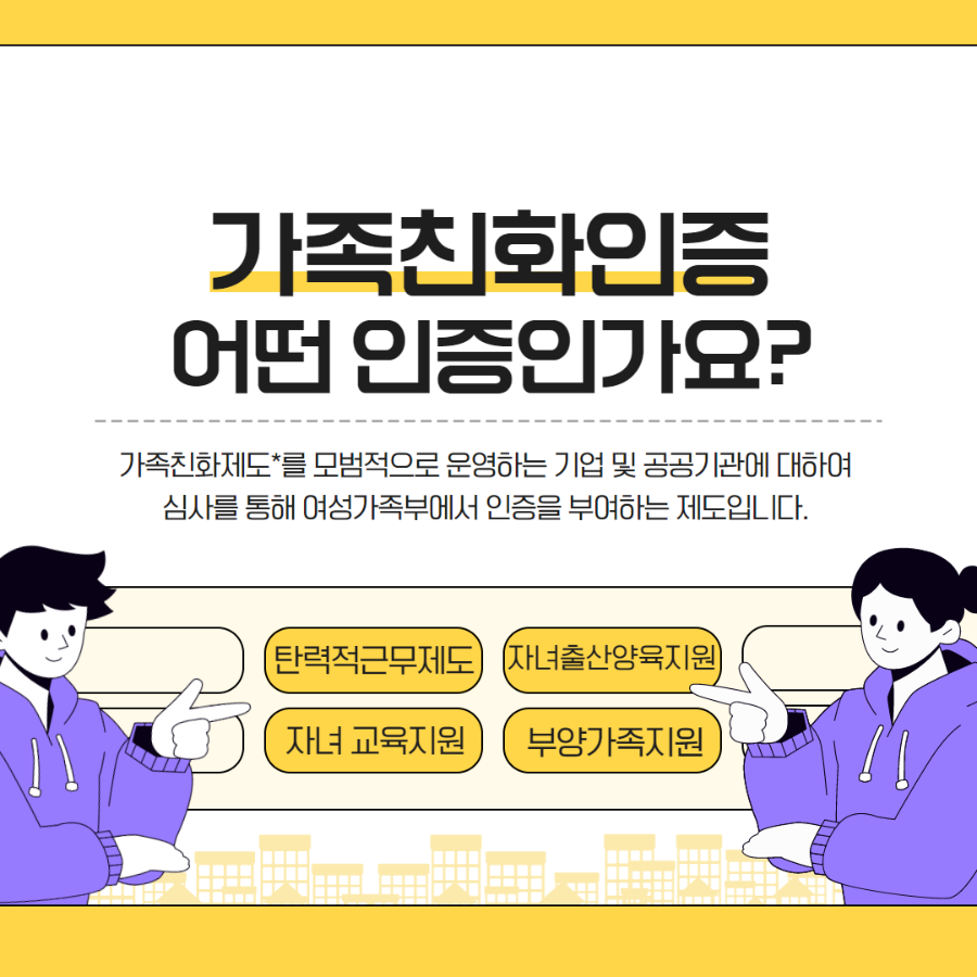 가족친화인증 2.png