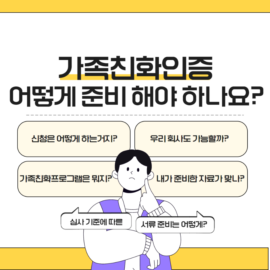 가족친화인증 3.png