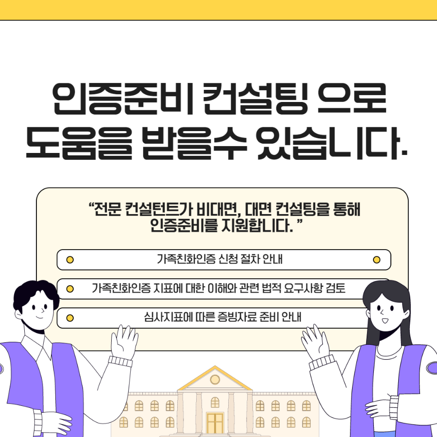 가족친화인증 4.png