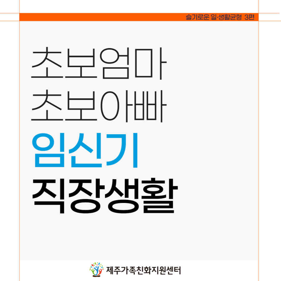 임신기 직장생활 1.png