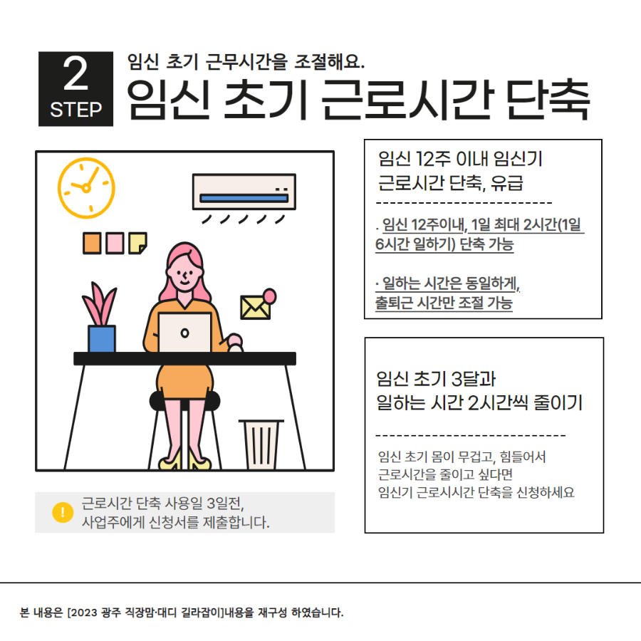 임신기 직장생활 4.png