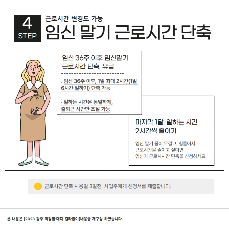 임신기 직장생활 6.png
