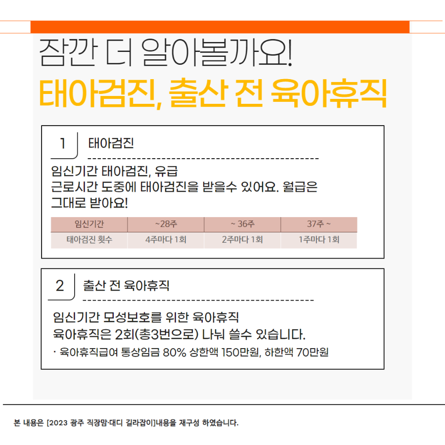 임신기 직장생활 7.png