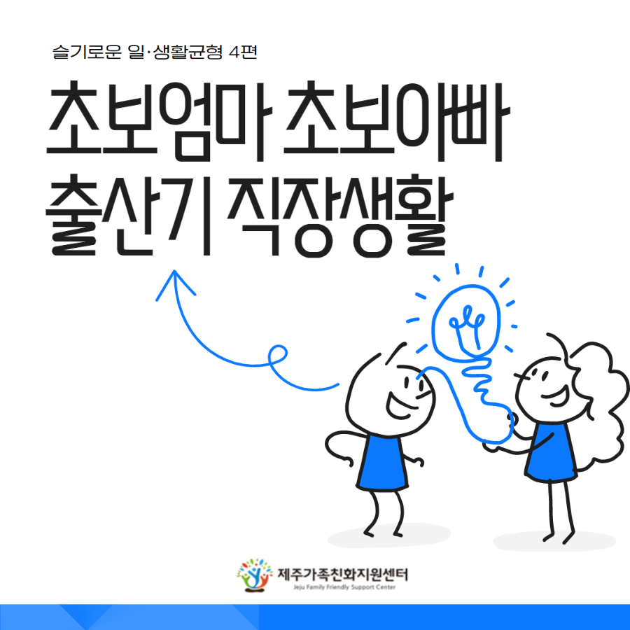 슬기로운일생활균형4편 1.png