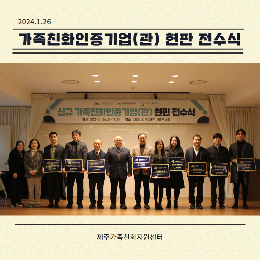 SNS_가족친화인증기업(관)현판전수식.png