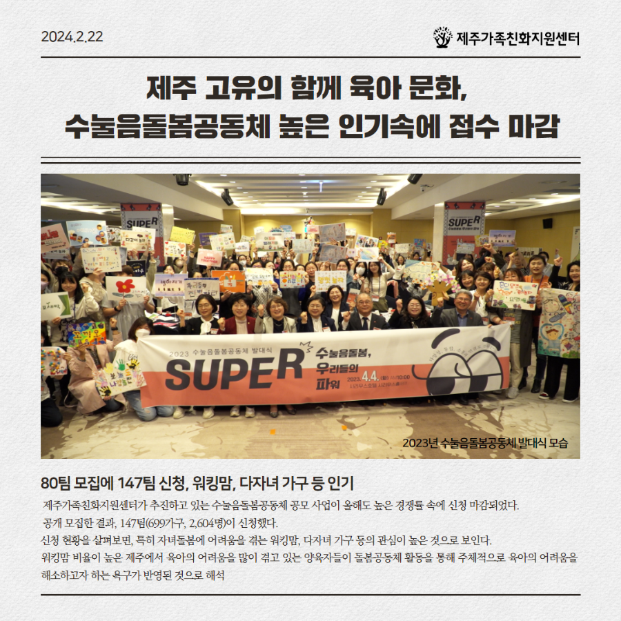 SNS_수눌음돌봄공동체 모집마감.png