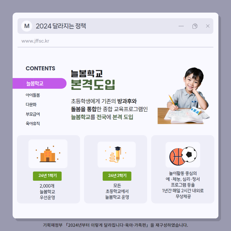 24년 달라지는 정책 2.png