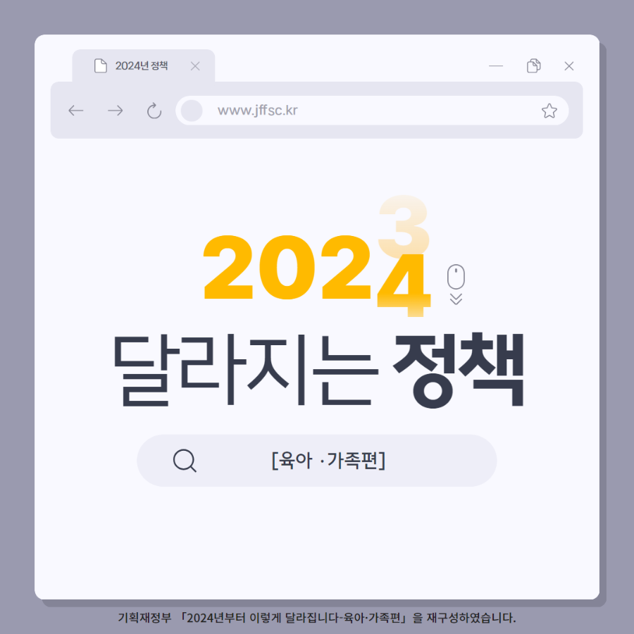 24년 달라지는 정책 1.png