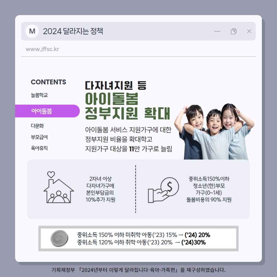 24년 달라지는 정책 3.png