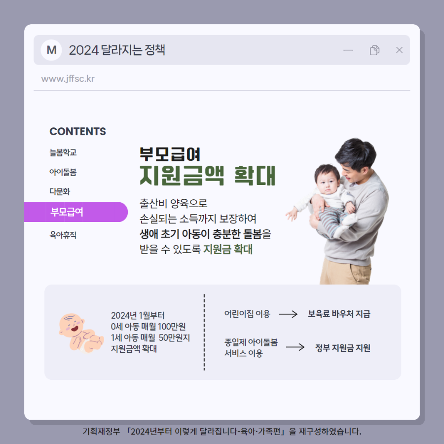 24년 달라지는 정책 5.png