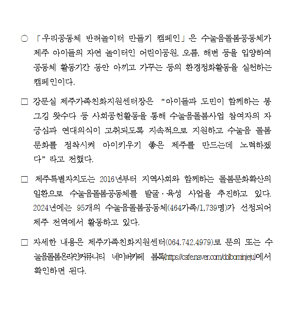 봉그깅왓수다 보도자료2.png