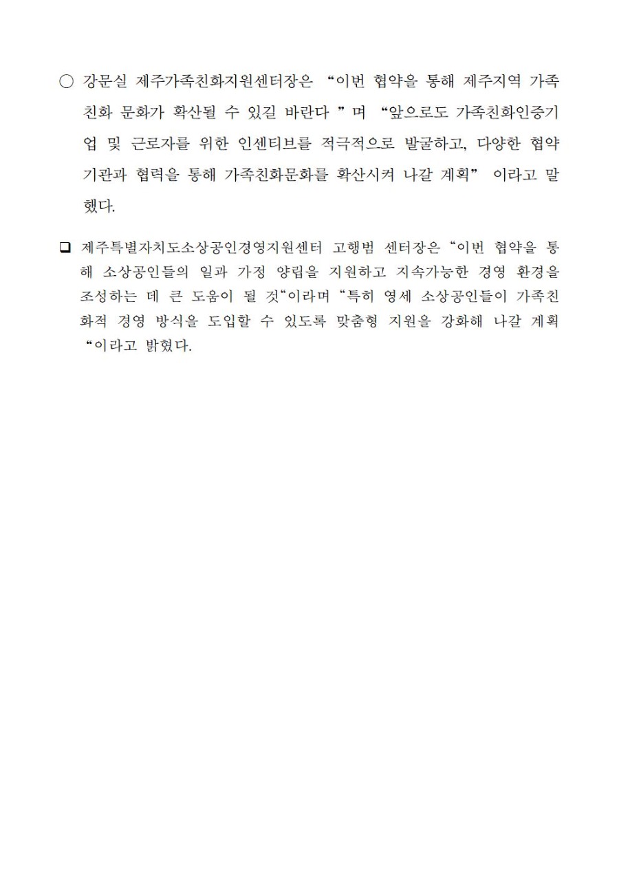 소상공인경영지원센터-제주가족친화지원센터 업무협약 보도자료1002.jpg