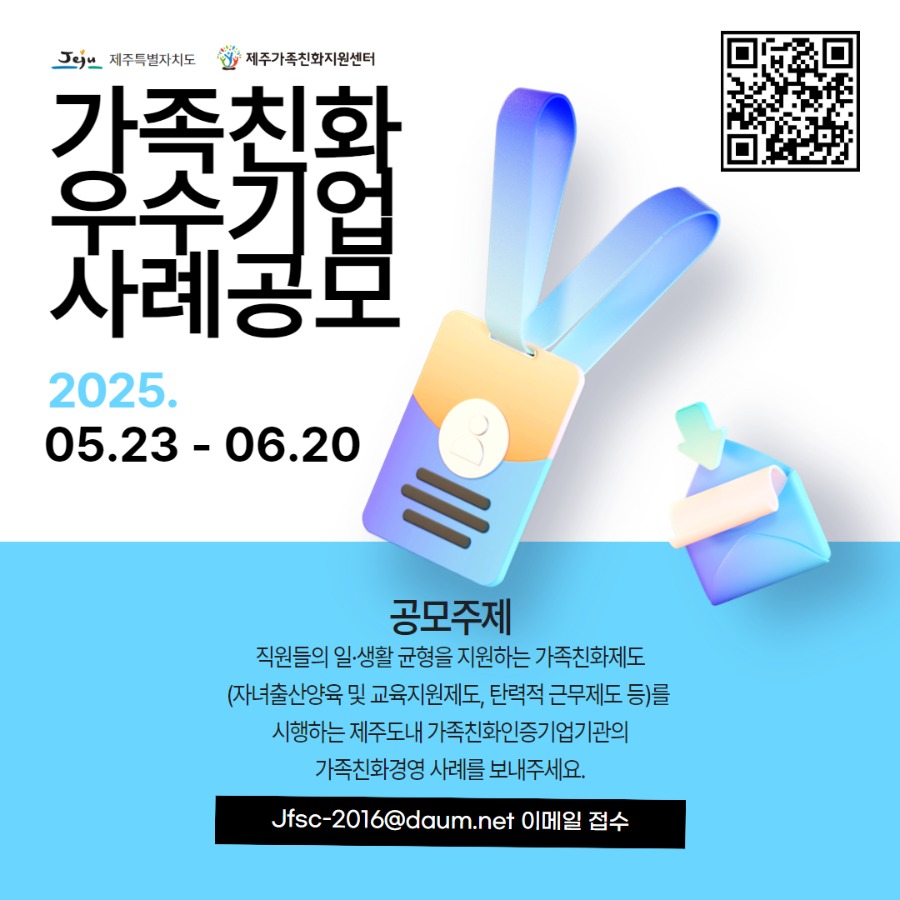 가족친화우수기업 사례공모 포스터.jpg