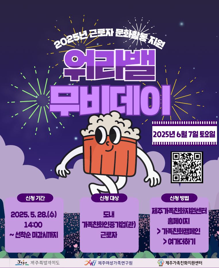 [워라밸 무비데이] 드래곤 길들이기 제주노형CGV 1관 6월 7일 11시